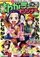 まんがライフオリジナル 2019年5月号