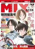 MIX特别编辑号明青学园STORY