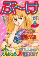 BOOKE April 1983 issue