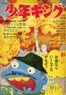 週刊少年キング 1971年6月6日号 24