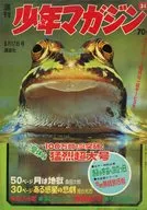 週刊少年マガジン 1969年8月17日号 34