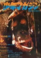 週刊少年マガジン 1970年8月9日号 33