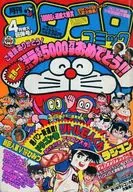 コロコロコミック 1984年4月号