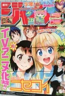 Weekly Shonen Jump, June 17, 2013 No. 27