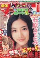 週刊少年マガジン 2008年4月30日号 No.20