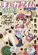 With Appendix) Manga Time Kirara Character, September 2019 issue