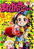 まんがライフオリジナル 2019年8月号