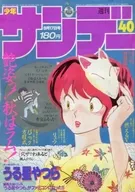 週刊少年サンデー 1986年9月17日号 40