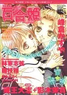 コミック百合姫 2005 AUTUMN Vol.2 / 蔵王大志
