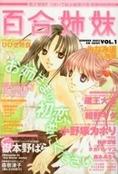 百合姐妹2003 SUMMER VOL.1