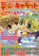 QUARTERLY DE ☆ JI ☆ Character 2003 SUMMER