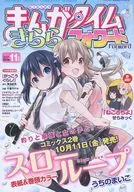 Manga Time Kirara Forward, November 2019