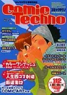 コミックテクノ 2003年4月号 vol.112