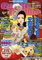 コミックテクノ 2003年7月号 vol.115