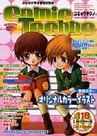 コミックテクノ 2003年10月号 vol.118