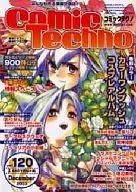 コミックテクノ 2003年12月号 vol.120