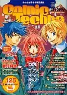 コミックテクノ 2004年5月号 vol.125