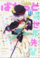 まんが4コマぱれっと 2020年1月号