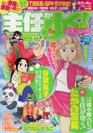 主任がゆく!スペシャル VOL.141