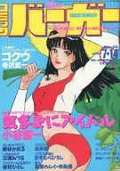 Comic Burger, 14 de julio de 1987