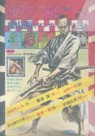 圣代每日增刊1970年8月7日号剧画和漫画第3集
