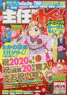 主任がゆく!スペシャル VOL.142