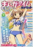 Manga Time Kirara Character, septiembre de 2008