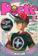 附赠品)COMIC Pocke 1994年1月号动画DIA 1月临时增刊号COMIC CAKE