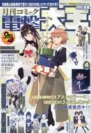有贈品)電擊大王2020年4月號