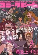 コミックビーム 2020年4月号