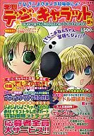 QUARTERLY DE ☆ JI ☆ Character 2003 AUTUMN EDITION