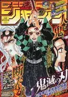 With Appendix) Weekly Shonen Jump, April 13, 2020, No. 18