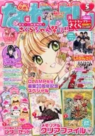 付録付)なかよし 2020年5月号