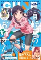 With Appendix) Monthly Comic Kuon June 2020