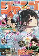 付録付)ジャンプGIGA 2020年6月号
