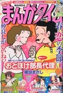 まんがタイム 2020年6月号