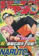 週刊少年ジャンプ 2005年11月7日号 No.47
