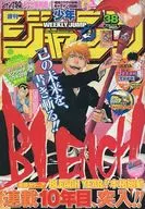 週刊少年ジャンプ 2010年9月6日号 No.38