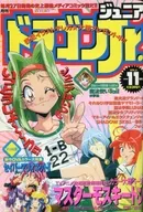 付録付)ドラゴンジュニア 1997年11月号