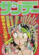 週刊少年サンデー 1982年11月24日号 49