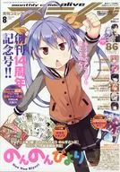 有贈品)月刊Comic Alive 2020年8月號