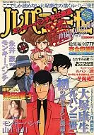 Lupin III Official Magazine 2003/4