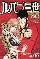 Lupin III Anthology 1999/5 Vol. 2