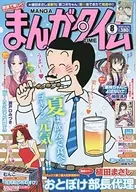 まんがタイム 2020年8月号