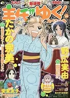主任がゆく!スペシャル VOL.149