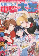 With Appendix) Dengeki Daio, octubre de 2020