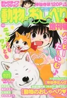 Manga Life Selection : Animal Talk Extra Issue