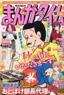 まんがタイム 2020年10月号