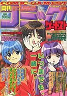 月刊コミックゲーメスト1998/1 No.66
