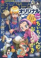 まんがライフオリジナル 2020年11月号